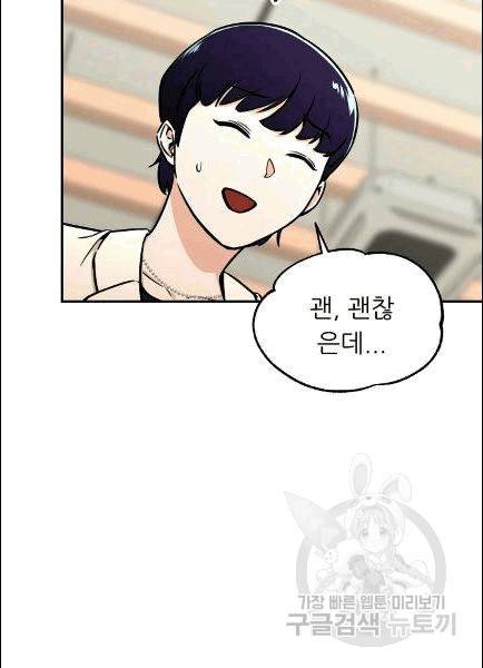 아빠가 너무 강함 39화 9