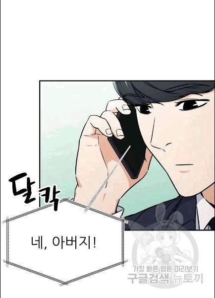 아빠가 너무 강함 39화 11