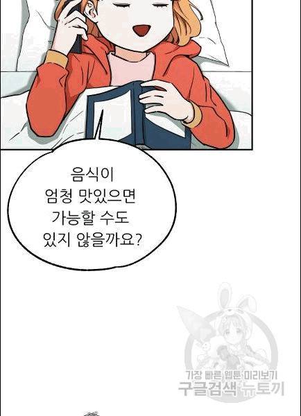 아빠가 너무 강함 39화 14