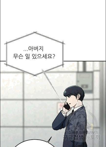 아빠가 너무 강함 39화 16