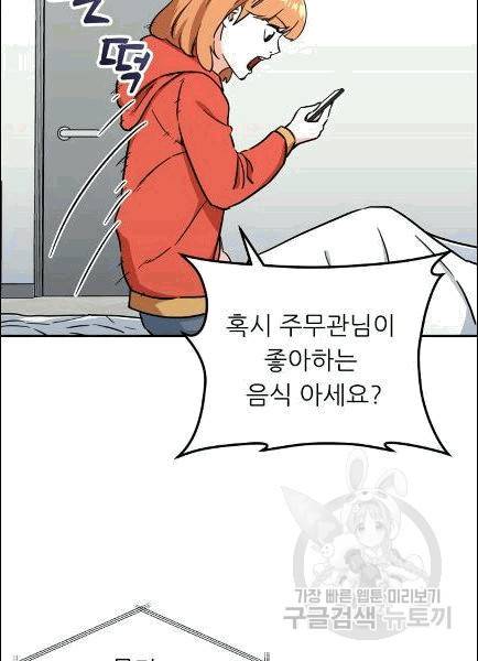 아빠가 너무 강함 39화 18