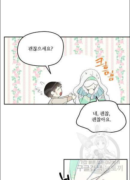 남주의 엄마가 되어버렸다 16화 8