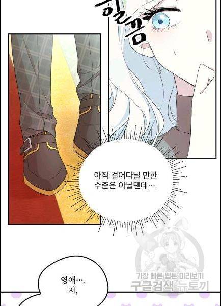 남주의 엄마가 되어버렸다 16화 9
