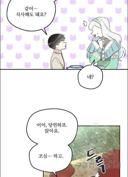남주의 엄마가 되어버렸다 16화 10