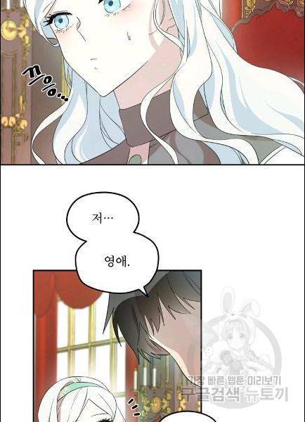 남주의 엄마가 되어버렸다 16화 12