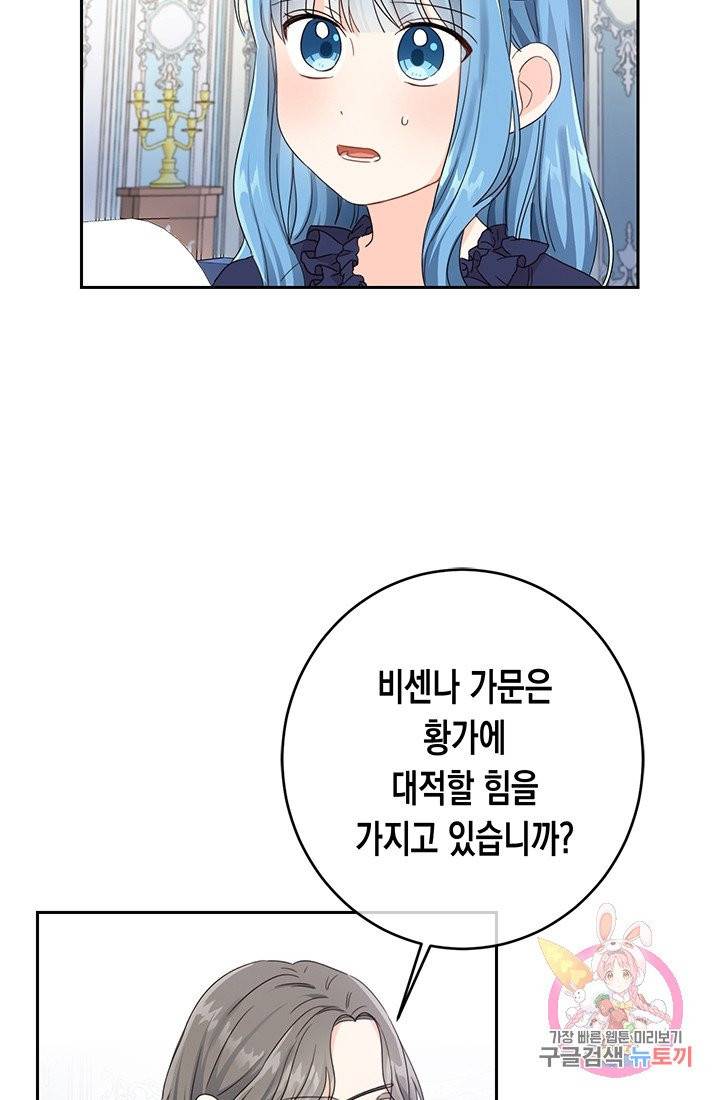 여주에게 버려진 악당을 구하는 방법 16화 13