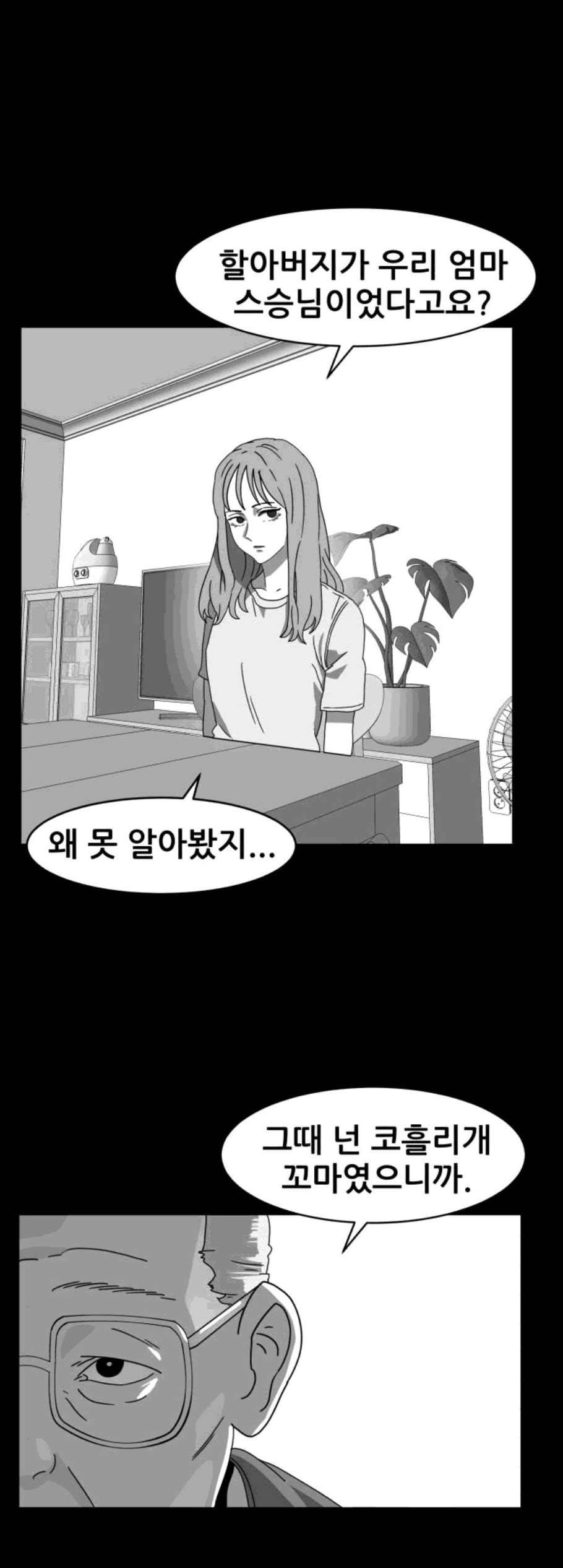 먹이 2부 48화 2