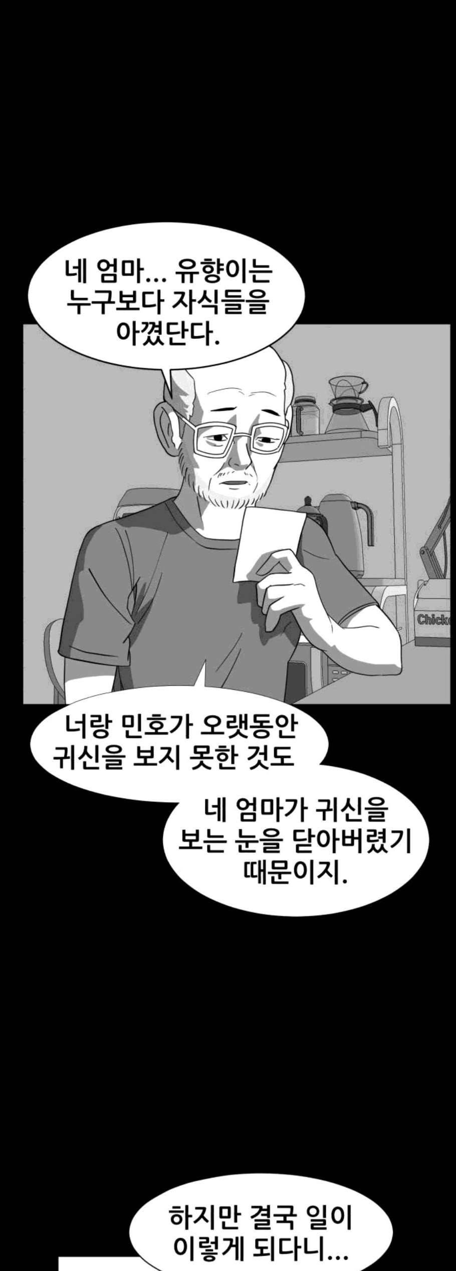 먹이 2부 48화 3