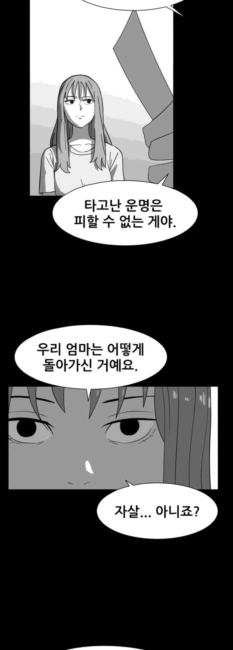 먹이 2부 48화 4