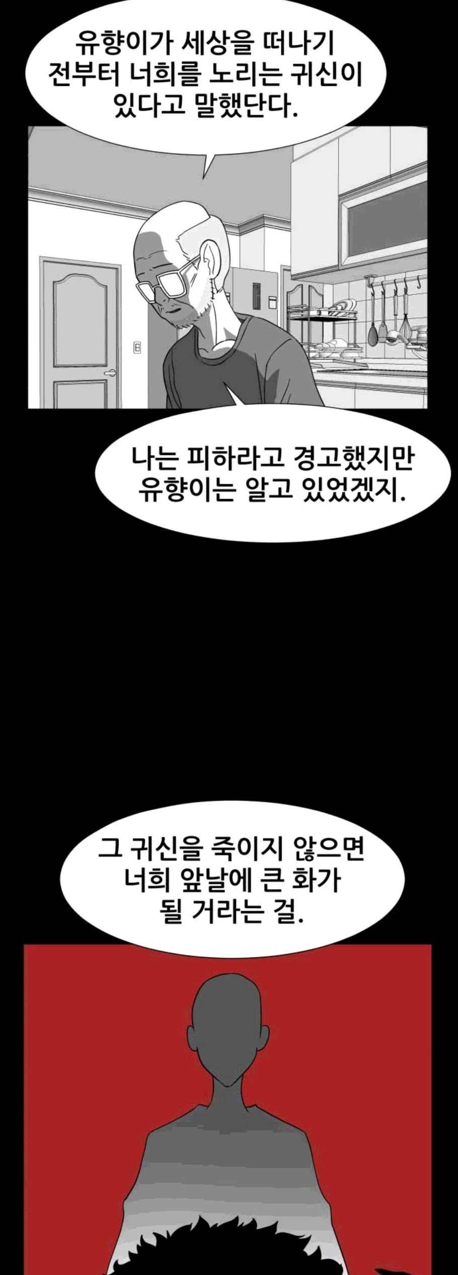 먹이 2부 48화 5