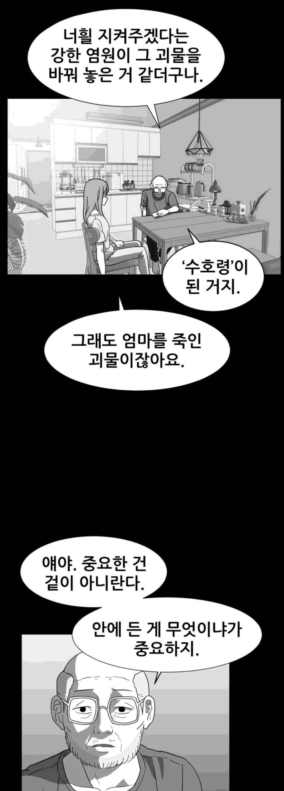 먹이 2부 48화 7
