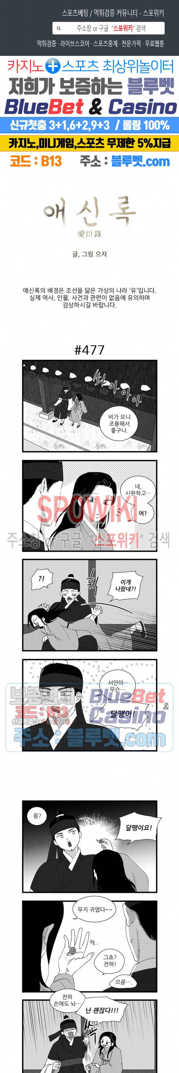 애신록 166화 1