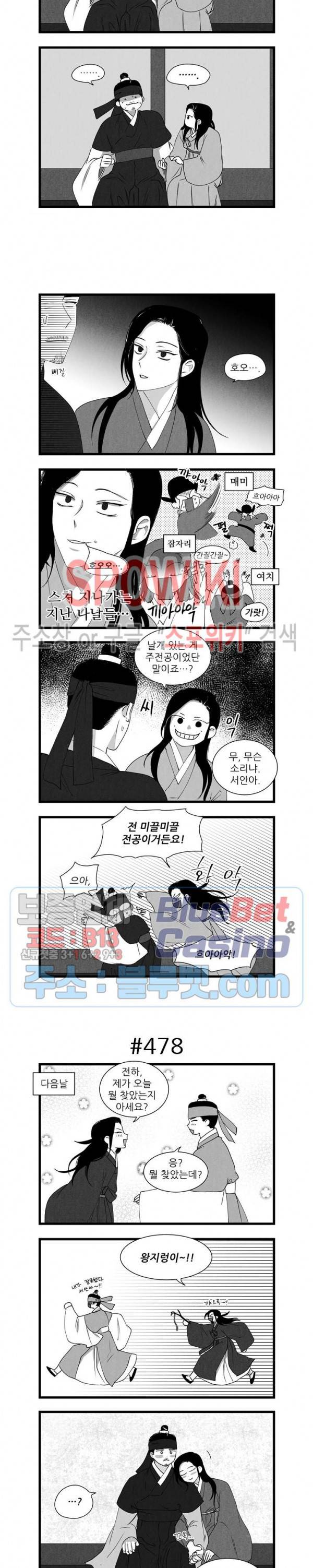 애신록 166화 2