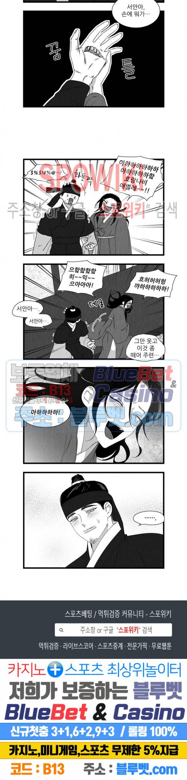 애신록 166화 3