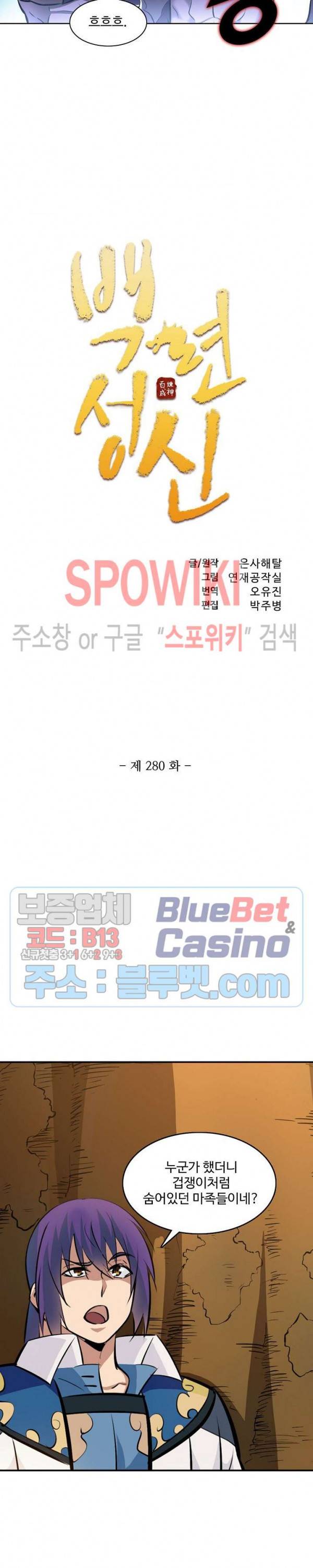 백련성신 280화 2