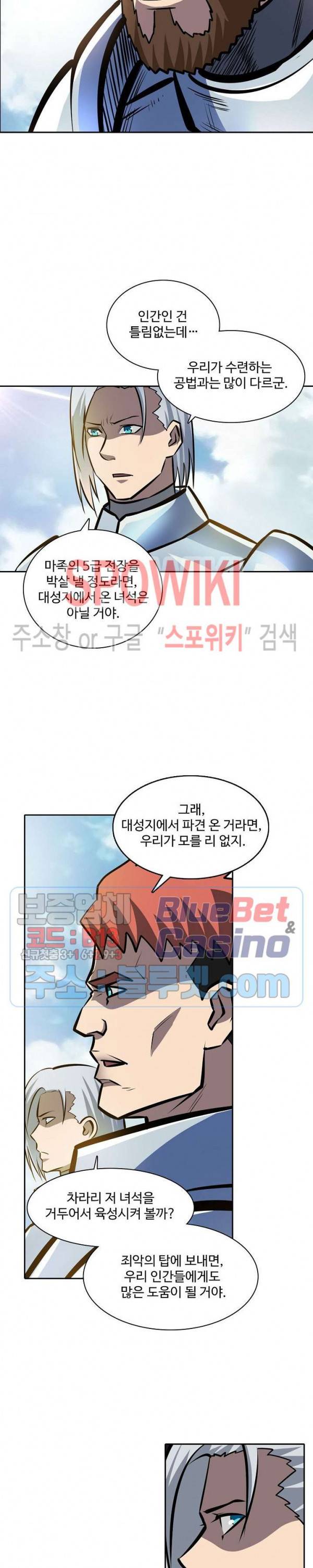 백련성신 280화 8