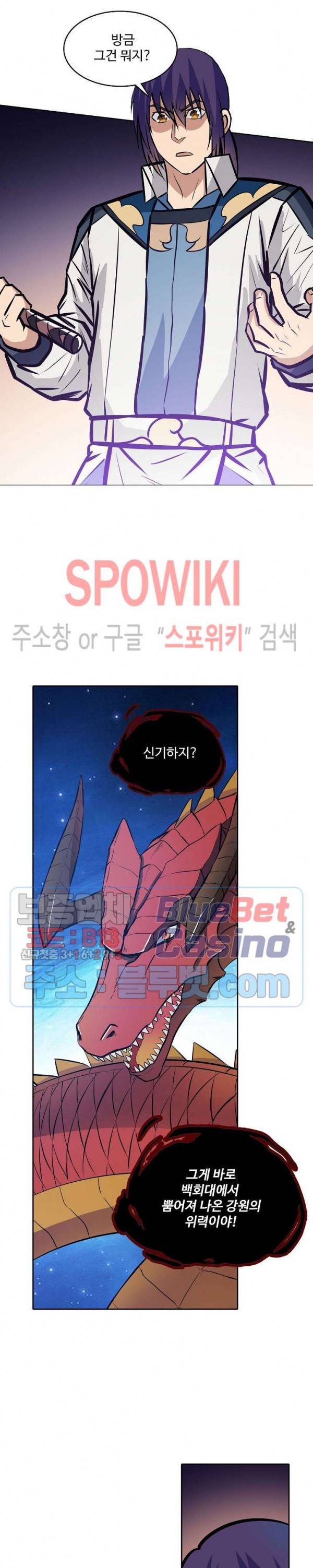 백련성신 280화 20