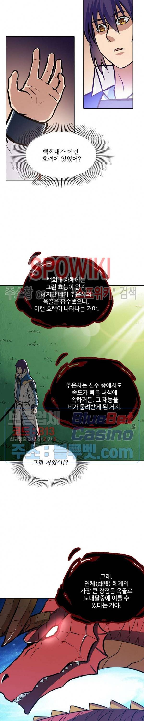 백련성신 280화 21
