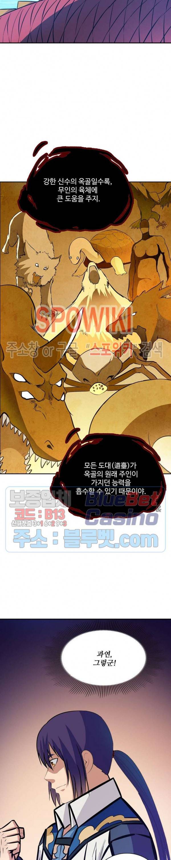 백련성신 280화 22