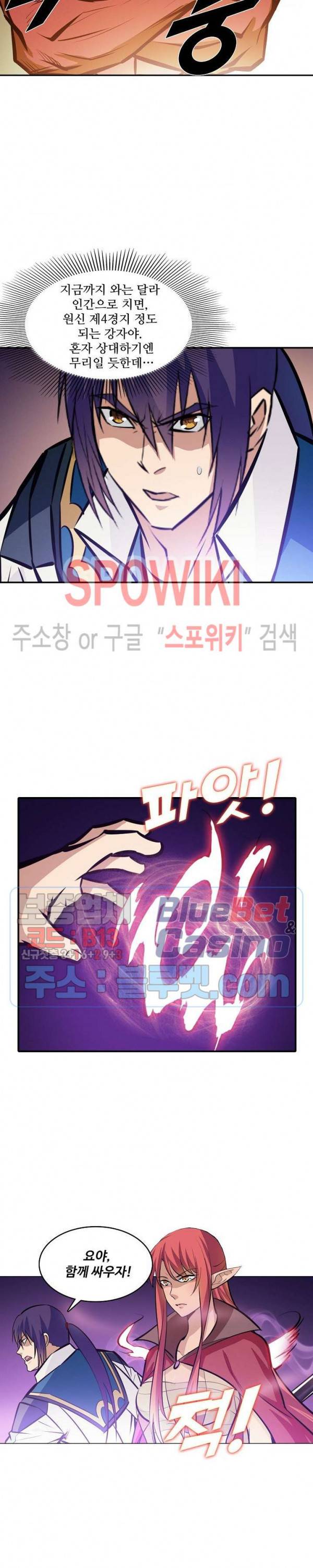 백련성신 280화 24