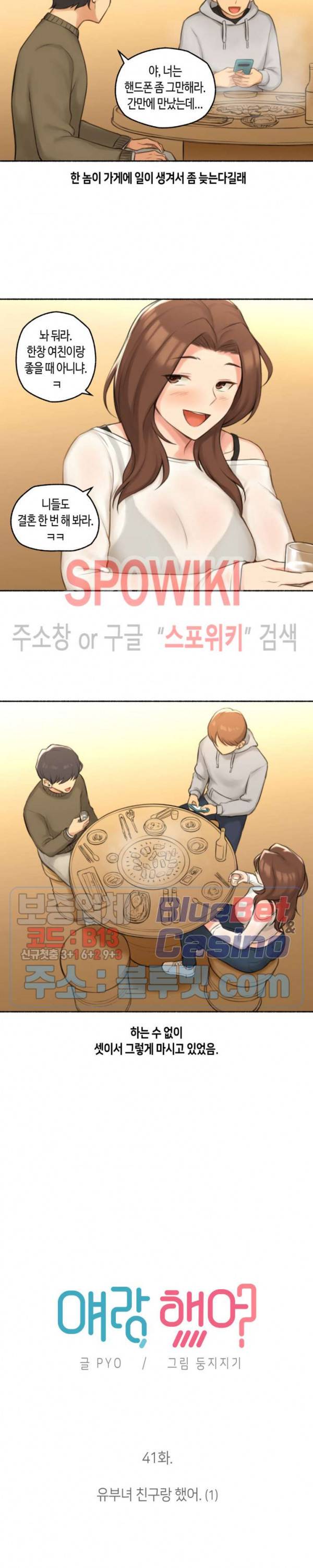 얘랑 했어? 41화 유부녀 친구랑 했어 (1) 3