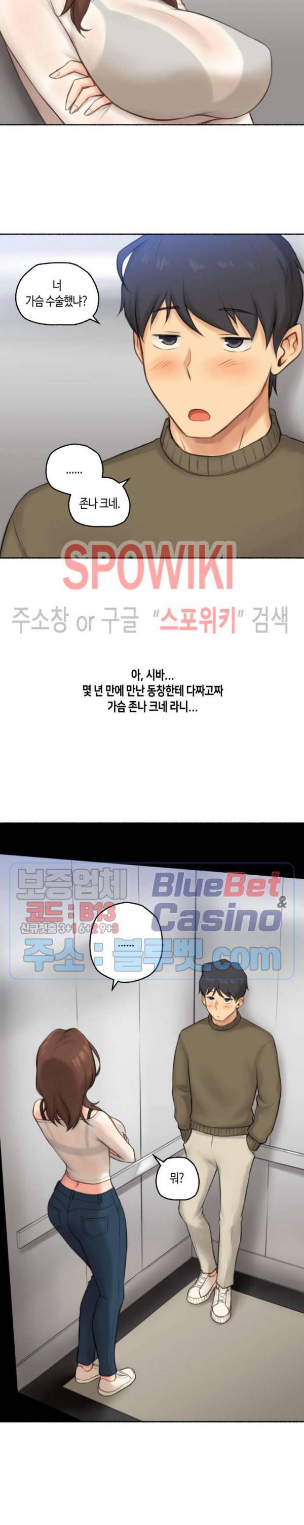 얘랑 했어? 41화 유부녀 친구랑 했어 (1) 11