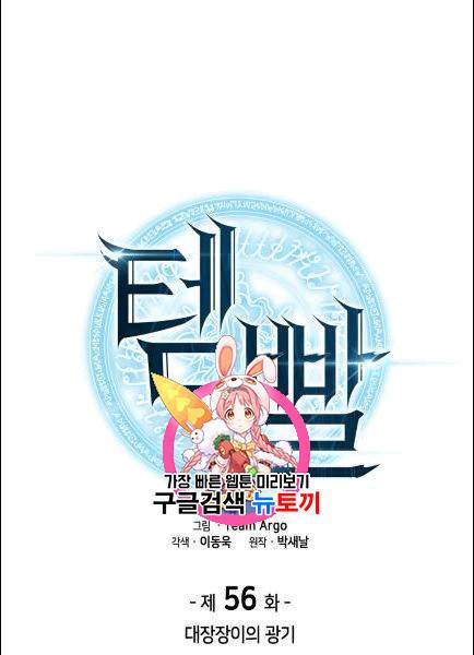 템빨(카카오) 56화 1