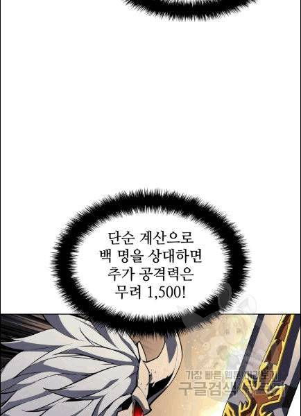 템빨(카카오) 56화 38