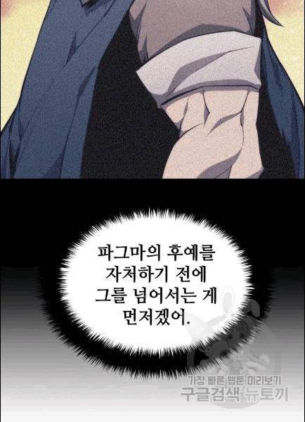 템빨(카카오) 56화 43