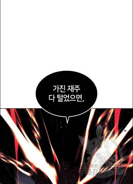 템빨(카카오) 56화 97