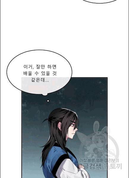 화산전생 151화 2