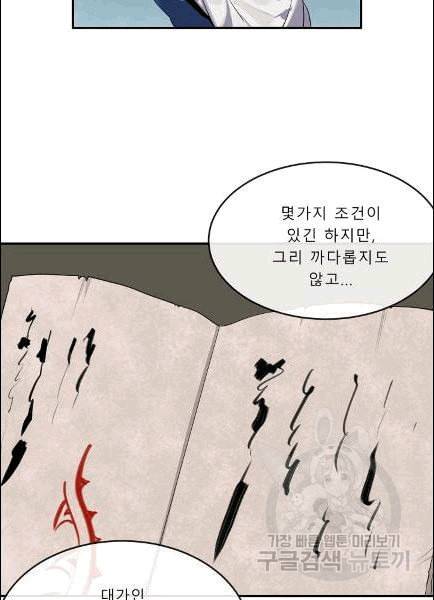 화산전생 151화 3
