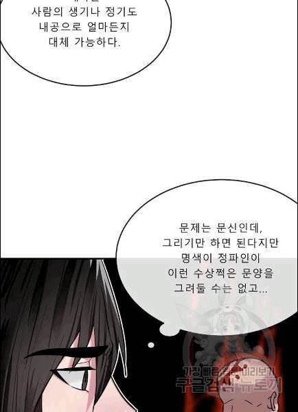 화산전생 151화 4