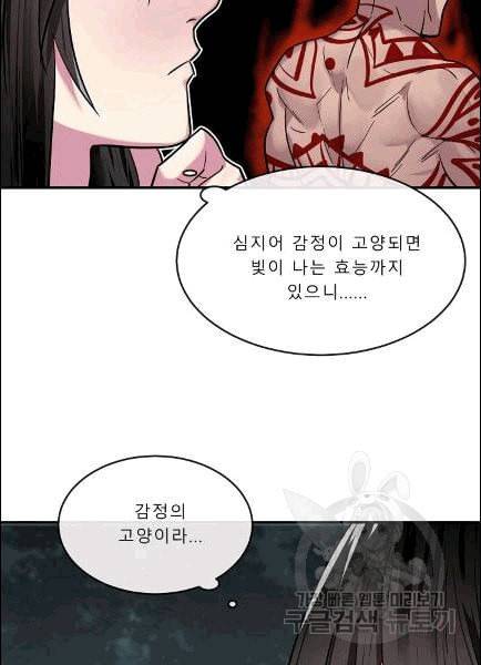화산전생 151화 5
