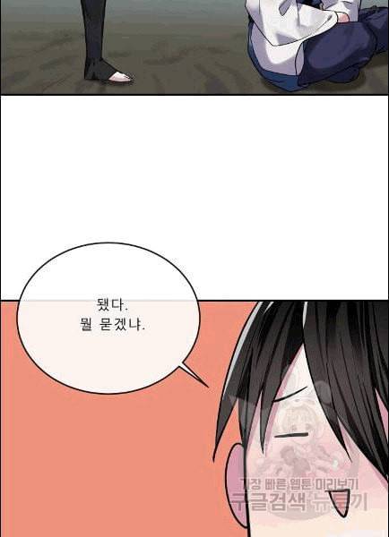 화산전생 151화 8