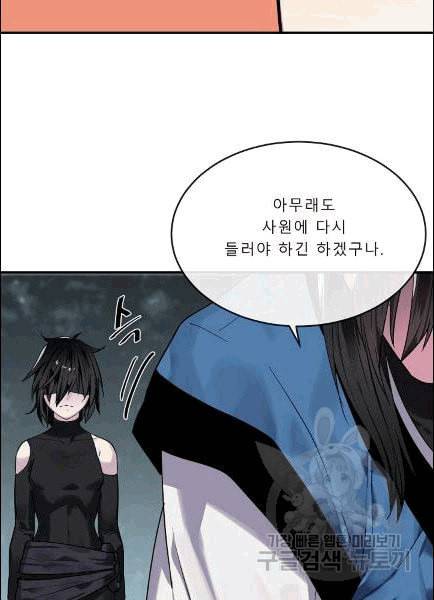 화산전생 151화 9