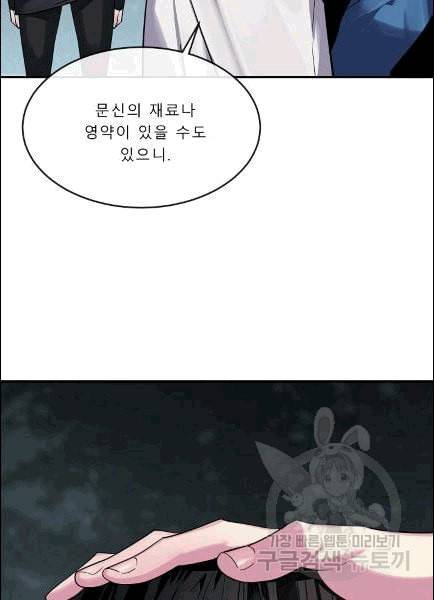 화산전생 151화 10