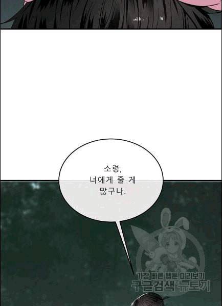 화산전생 151화 11
