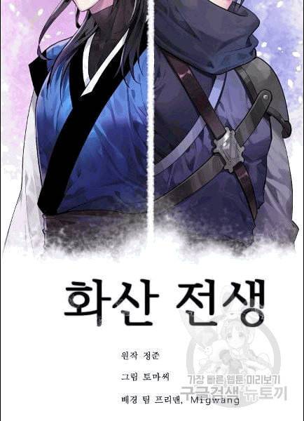 화산전생 151화 14
