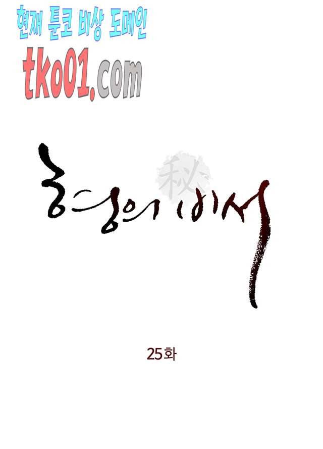 형의 비서 25화 7