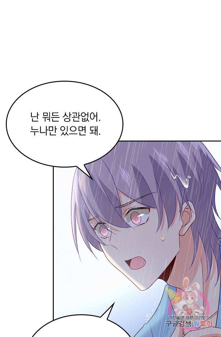 수상한 회장님의 비밀 275화 1