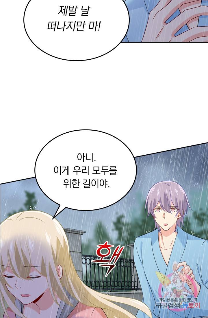 수상한 회장님의 비밀 275화 2