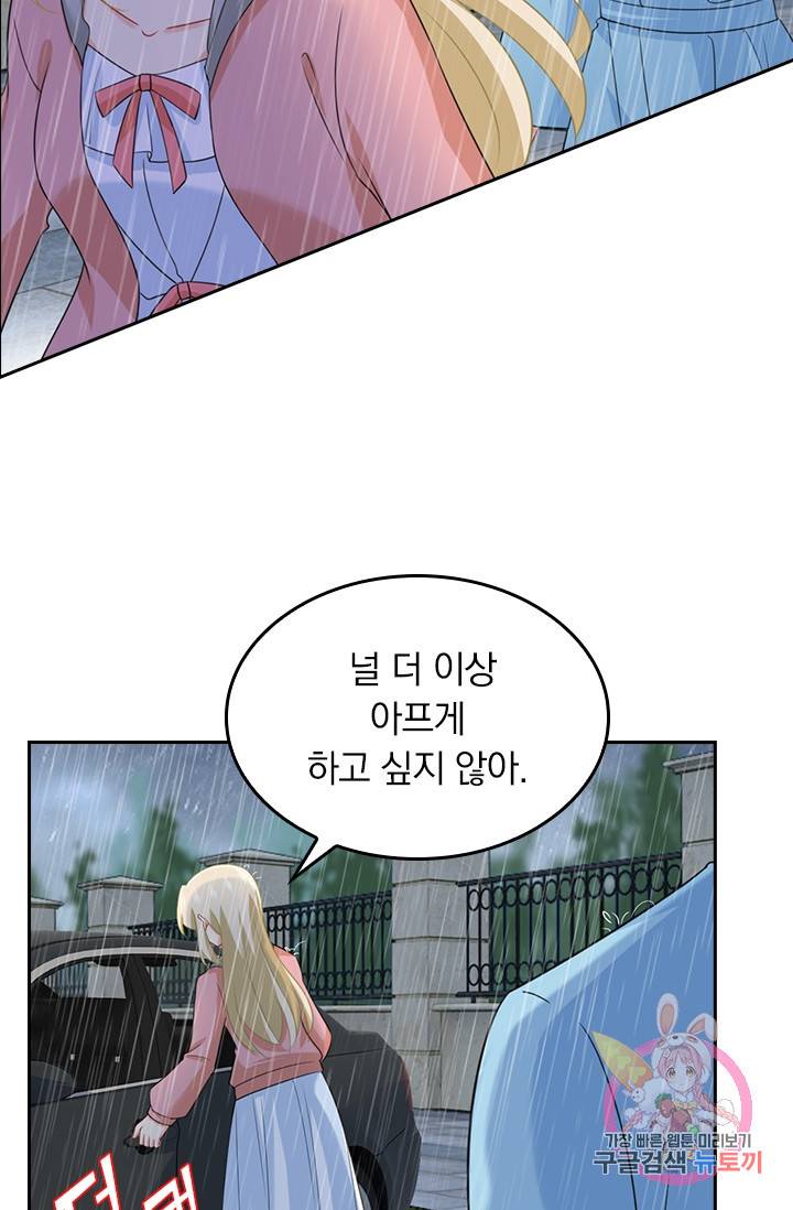 수상한 회장님의 비밀 275화 3