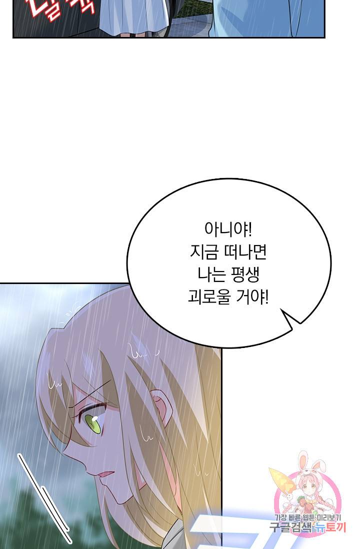수상한 회장님의 비밀 275화 4