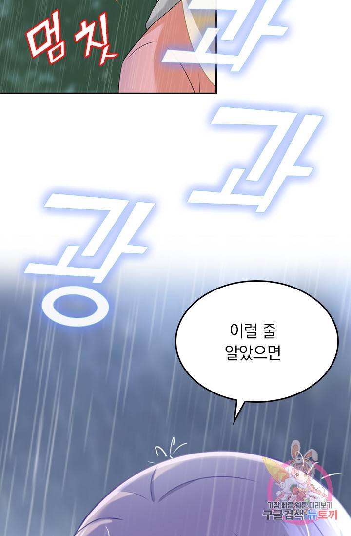 수상한 회장님의 비밀 275화 5