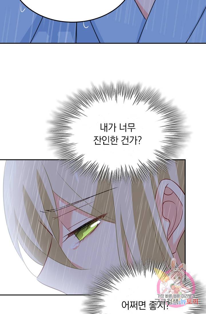 수상한 회장님의 비밀 275화 7