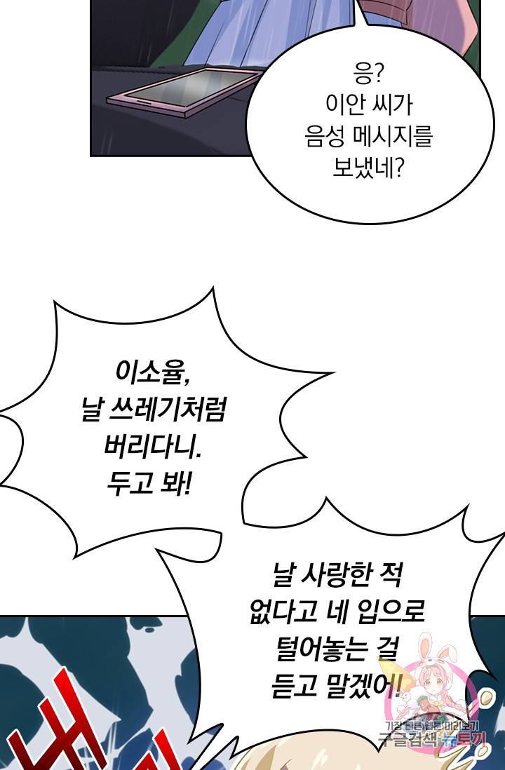 수상한 회장님의 비밀 275화 9