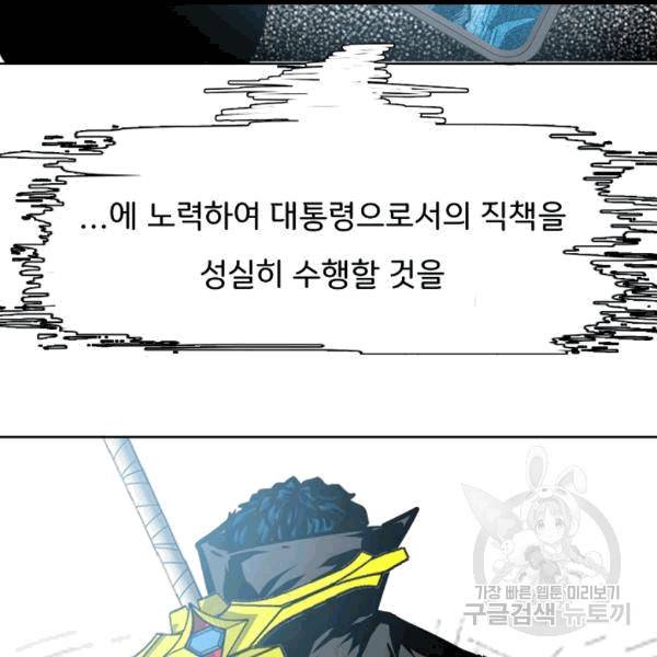 옥탑방 소드마스터 46화 17