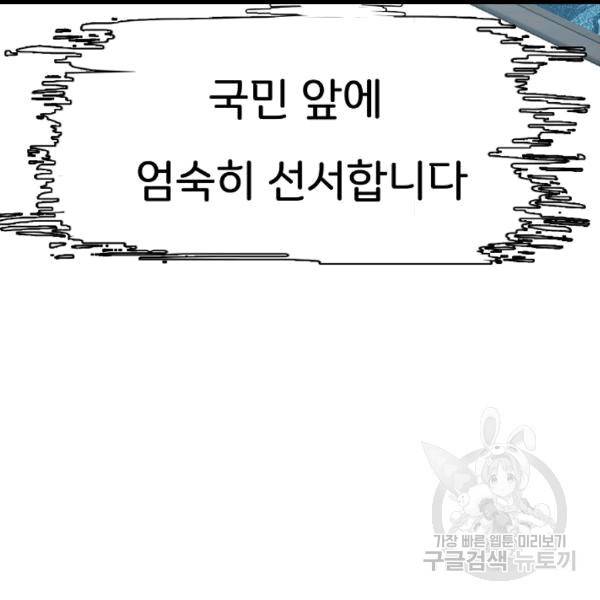옥탑방 소드마스터 46화 19