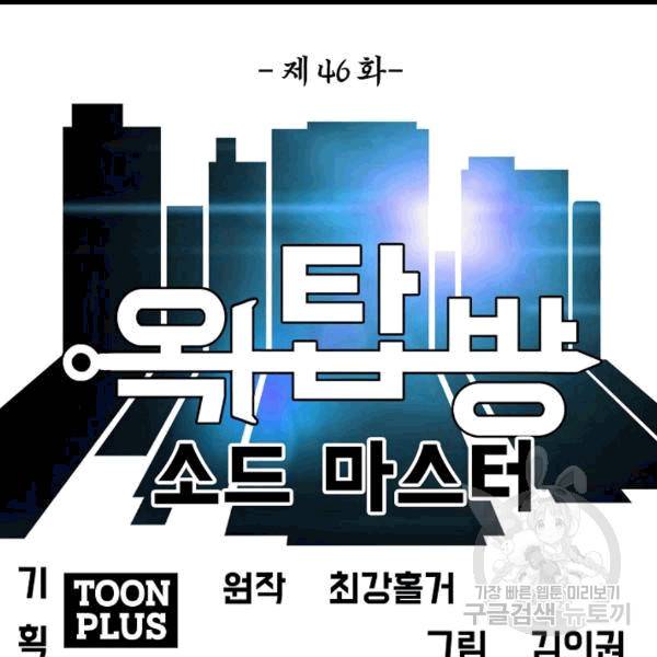 옥탑방 소드마스터 46화 21